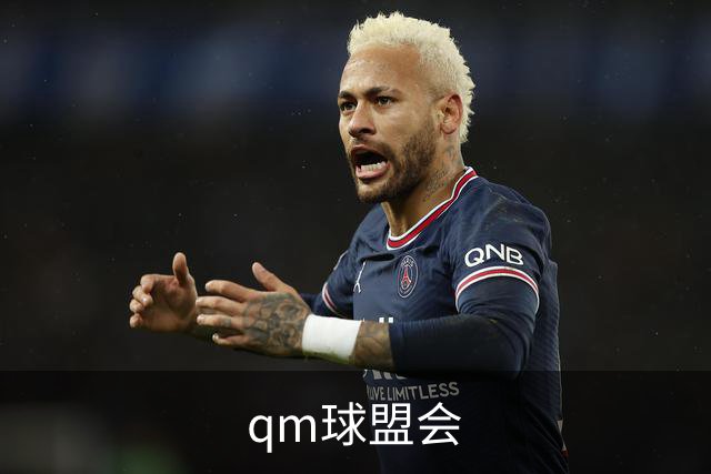 关于qm球盟会